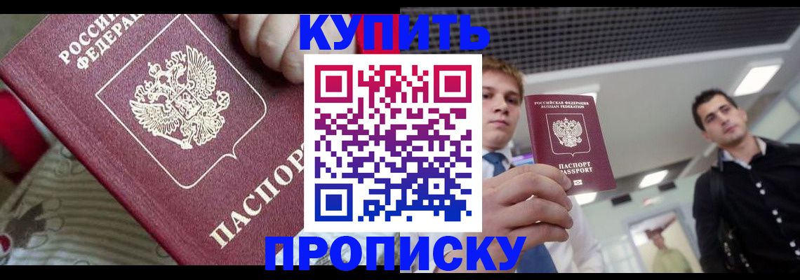 прописка гарантия в Комсомольске-на-Амуре
